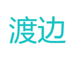 渡边