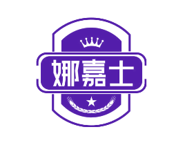 娜嘉士