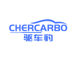 驱车豹 CHERCARBO