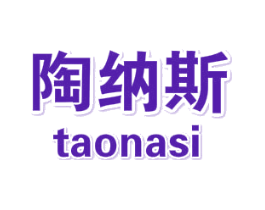 陶纳斯