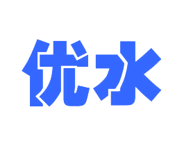 优水