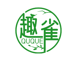 趣雀