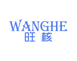 旺核