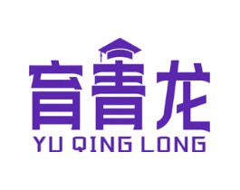 育青龙
