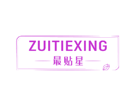 最贴星