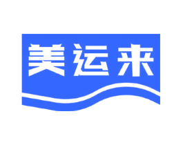 美运来