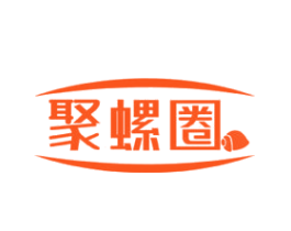 聚螺圈