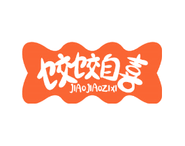 饺饺自喜