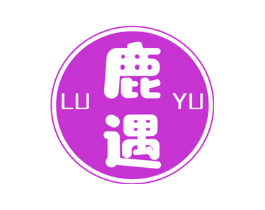 鹿遇