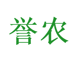 誉农