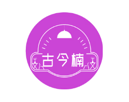 古今楠
