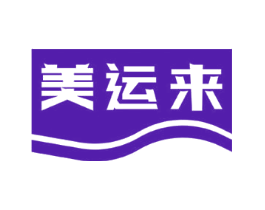 美运来