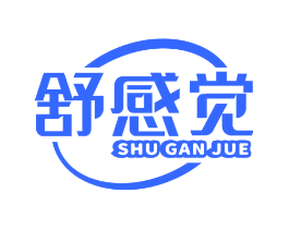 舒感觉