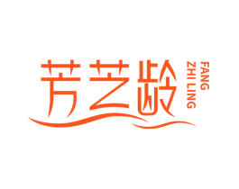 芳芝龄