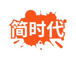 简时代
