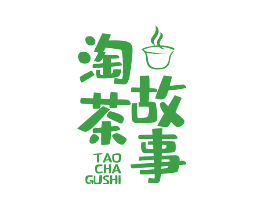 淘茶故事
