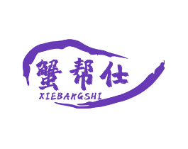 蟹帮仕