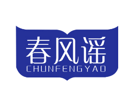春风谣