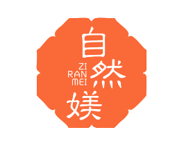 自然媄