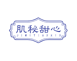 肌秘甜心