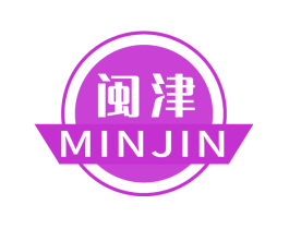 闽津