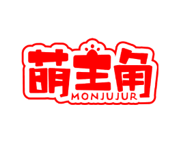 萌主角 MONJUJUR