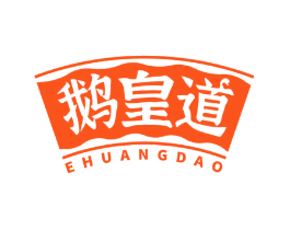鹅皇道
