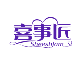 喜事匠 SHEESHJAM