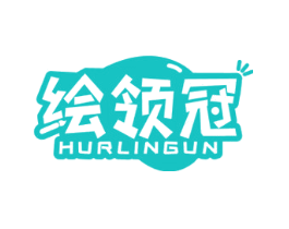 绘领冠 HURLINGUN