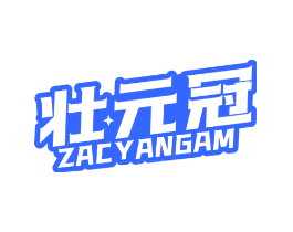 壮元冠
