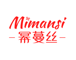 幂蔓丝