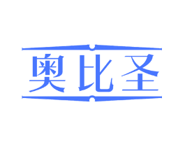 奥比圣