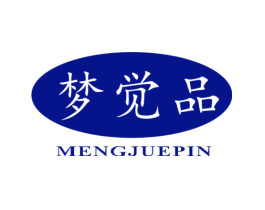 梦觉品