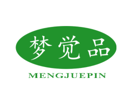 梦觉品