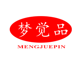 梦觉品