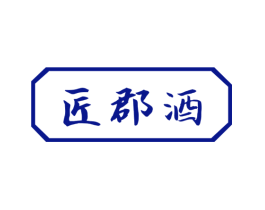 匠郡酒