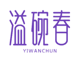 溢碗春
