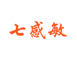 七感敏