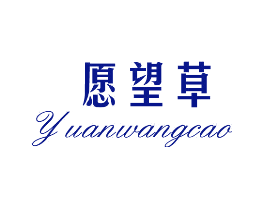 愿望草