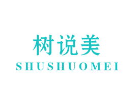 树说美
