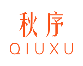 秋序