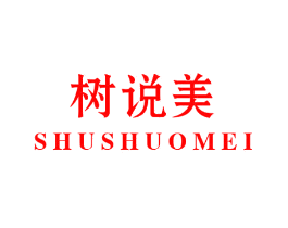 树说美