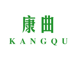 康曲