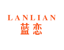 蓝恋