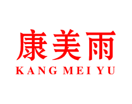 康美雨