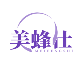 美蜂仕