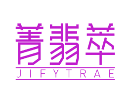 菁翡萃 JIFYTRAE