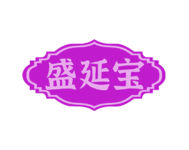 盛延宝