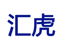 汇虎