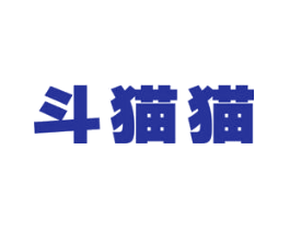 斗猫猫
